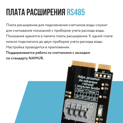Плата расширения Stahlmann Smart. Счётчики воды в 