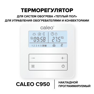 Терморегулятор для теплого пола CALEO С950 в  Терморегулятор для теплого пола CALEO С950 в