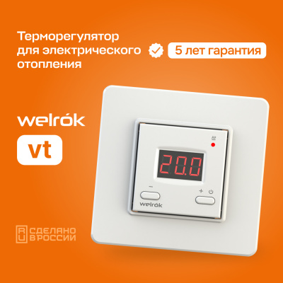 Терморегулятор для обогревателей Welrok vt в Казахстане
