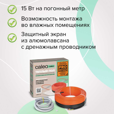 Кабельный теплый пол CALEO CABLE 15W-45 PRO в 