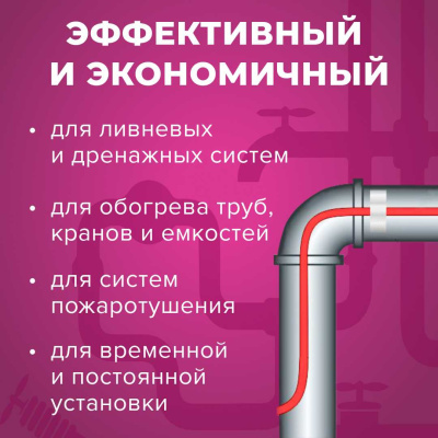 Комплект для обогрева труб без защитного экрана xLayder Pipe EHL-30-2 в 