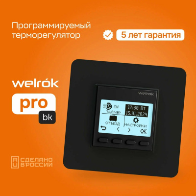 Терморегулятор для обогревателей Welrok pro bk (без датчика пола) в  Терморегулятор для обогревателей Welrok pro bk (без датчика пола) в