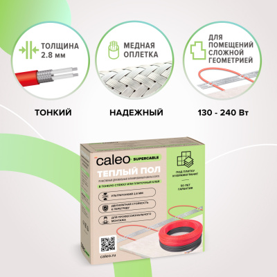 Кабельный теплый пол CALEO SUPERCABLE 18W-20 в  Кабельный теплый пол CALEO SUPERCABLE 18W-20 в
