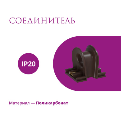 Соединитель OneKeyElectro Rotondo, коричневый в Казахстане