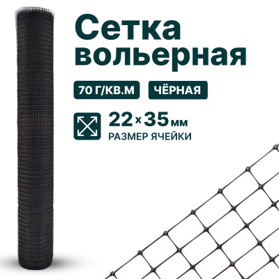Вольерная сетка Alfasetka 1х50 в 