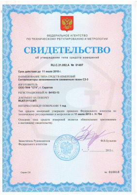 Сигнализатор загазованности сжиженным газом (СГК) СЗ-3 в  Сигнализатор загазованности сжиженным газом (СГК) СЗ-3 в