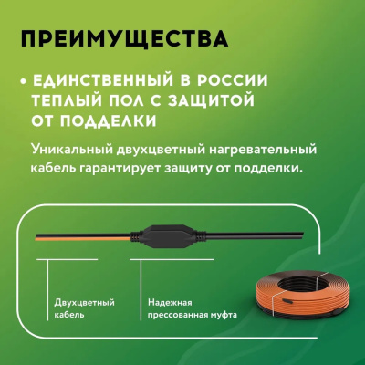 Кабельный теплый пол "Русское тепло" РТ-2660-135,0 в 