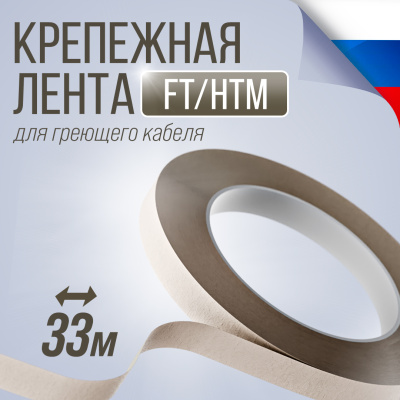 Лента крепежная FT/HTM (ширина 19мм) в 