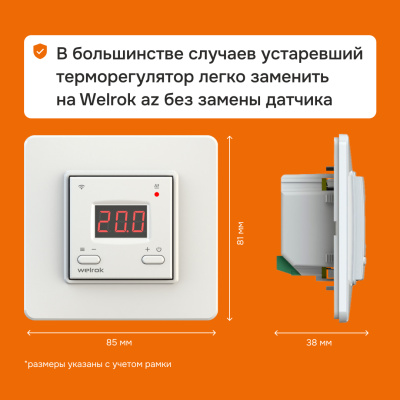 Терморегулятор для теплого пола Welrok az в  Терморегулятор для теплого пола Welrok az в