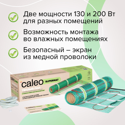 Нагревательный мат CALEO SUPERMAT 130-0,5-6,0 в 
