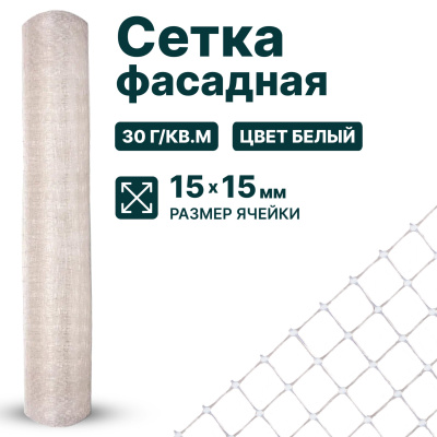Фасадная сетка Alfasetka 1х50 в  Фасадная сетка Alfasetka 1х50 в