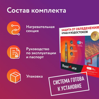 Комплект саморегулирующегося греющего кабеля RoofMate 30Вт/м 03м в 