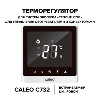 Терморегулятор для теплого пола CALEO С732, белый в  Терморегулятор для теплого пола CALEO С732, белый в