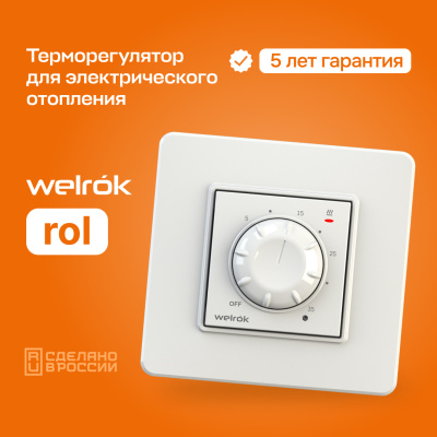 Терморегулятор для обогревателей Welrok rol в Казахстане