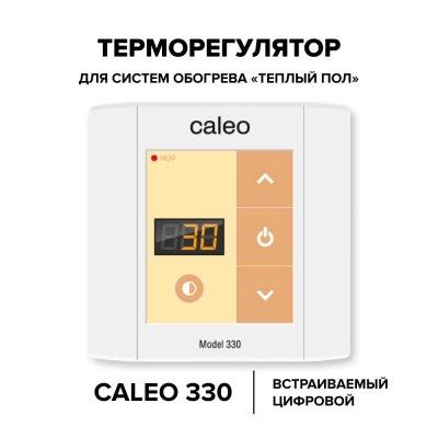 Терморегулятор для теплого пола CALEO 330 в 