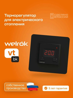 Терморегулятор для обогревателей Welrok vt bk в  Терморегулятор для обогревателей Welrok vt bk в