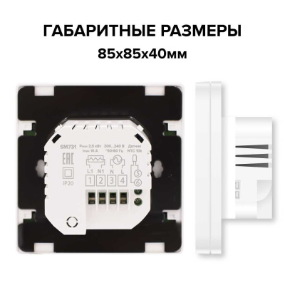 Терморегулятор для теплого пола CALEO SM731 в 