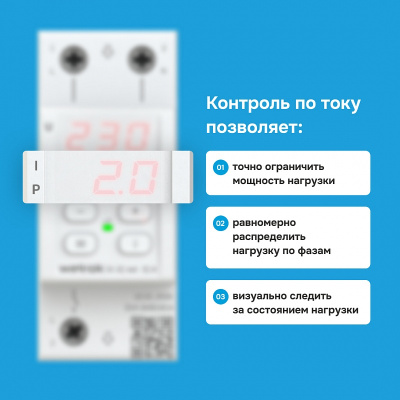 Реле напряжения с контролем тока Welrok VI-32 red в 