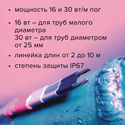 Комплект для обогрева труб без защитного экрана xLayder Pipe EHL-30-2 в 
