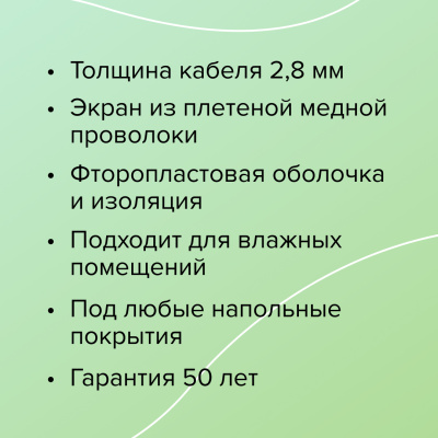 Кабельный теплый пол CALEO SUPERCABLE 18W-20 в  Кабельный теплый пол CALEO SUPERCABLE 18W-20 в