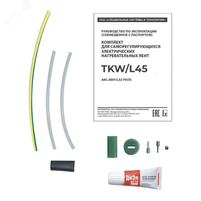 Комплект TKW/L45 в 