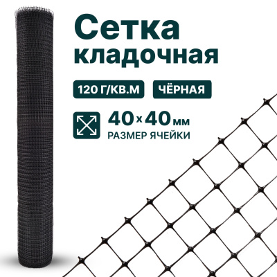 Кладочная сетка Alfasetka 0,5х50 в  Кладочная сетка Alfasetka 0,5х50 в