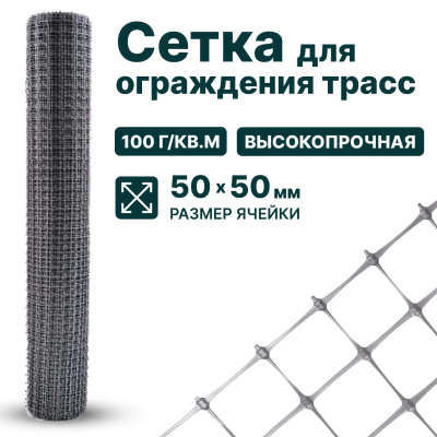 Сетка для ограждения трасс Alfasetka 1,5х20 в 