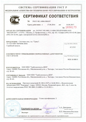 Счетчик газа электронный Турбулентность-Дон Гранд 4 ТК в Казахстане