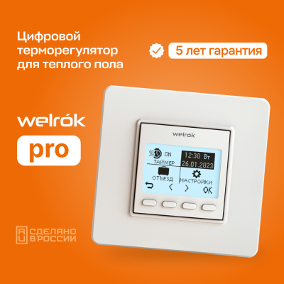 Терморегулятор для теплого пола Welrok pro в  Терморегулятор для теплого пола Welrok pro в