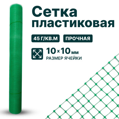 Пластиковая сетка Alfasetka 1х10 в  Пластиковая сетка Alfasetka 1х10 в