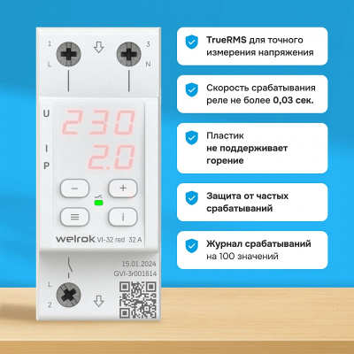 Реле напряжения с контролем тока Welrok VI-32 red в 