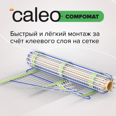 Нагревательный мат CALEO COMFOMAT 170-0,5-5,0 в 