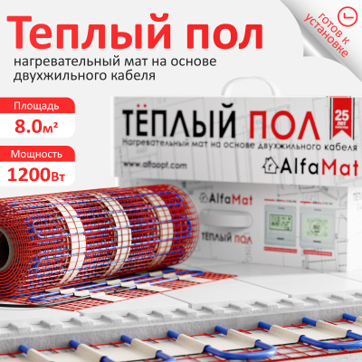 Мат нагревательный AlfaMat-150 (8,0 м²) в Казахстане