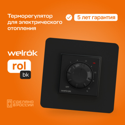 Терморегулятор для обогревателей Welrok rol bk в Казахстане