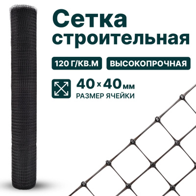 Строительная сетка Alfasetka 1,5х20 в 