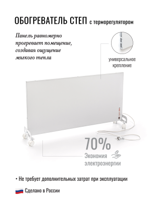 Инфракрасный обогреватель СТЕП DUOS T-500 (со встроенным терморегулятором) в 