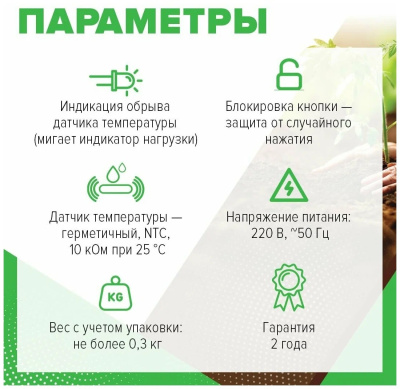 Терморегулятор для обогрева грунта в теплицах CALEO ТР-50 в  Терморегулятор для обогрева грунта в теплицах CALEO ТР-50 в