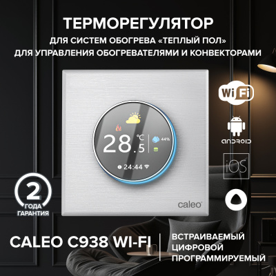 Терморегулятор для теплого пола CALEO С938 Wi-Fi, белый в 