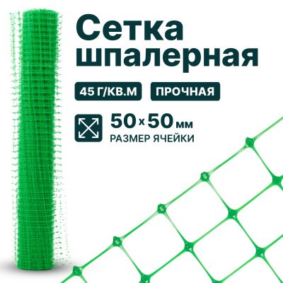 Шпалерная сетка Alfasetka 2х20 в 
