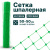 Шпалерная сетка Alfasetka 2х20 в 