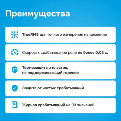 Реле напряжения Welrok D6-63 red  в 