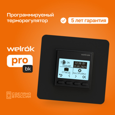 Терморегулятор для обогревателей Welrok pro bk (без датчика пола) в Казахстане