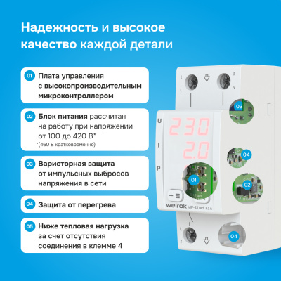 Многофункциональное реле напряжения с контролем тока и мощности Welrok VIP-63 red в Казахстане
