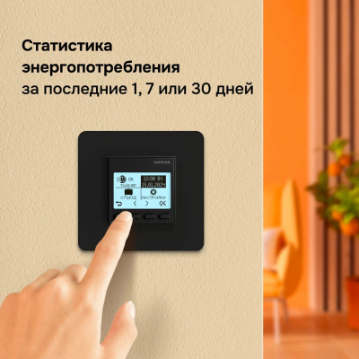 Терморегулятор для теплого пола Welrok pro bk в  Терморегулятор для теплого пола Welrok pro bk в