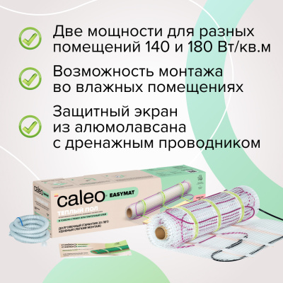 Нагревательный мат CALEO EASYMAT 140-0,5-5,0 в 