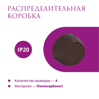 Распаечная коробка OneKeyElectro Rotondo, коричневый в Казахстане