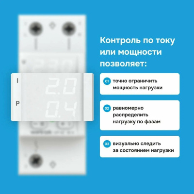 Реле напряжения с контролем тока и мощности Welrok VIP-32 в 