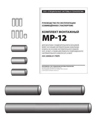 Комплект монтажный МР-12 в Казахстане