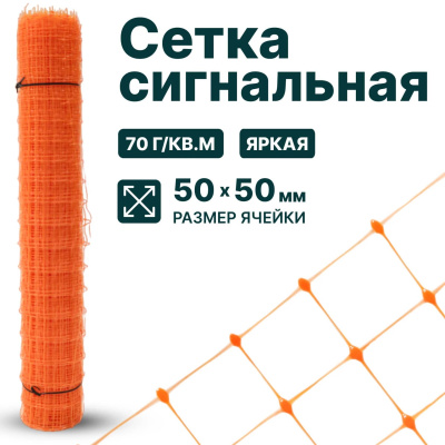 Сигнальная сетка Alfasetka 2х20 в 
