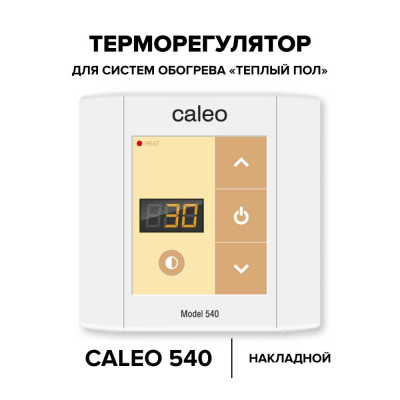 Терморегулятор для теплого пола CALEO 540 в 